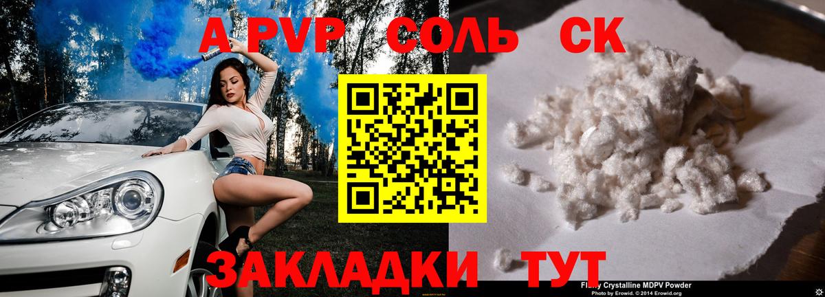 APVP кристаллы Ирбит