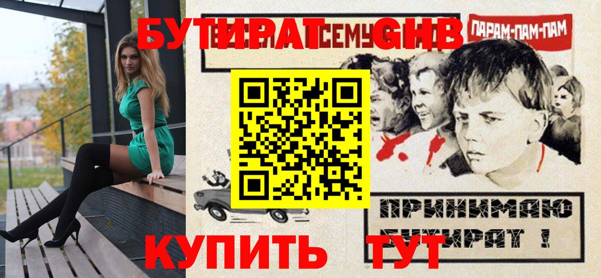 Ирбит  БУТИРАТ жидкий экстази  Вход с VPN 